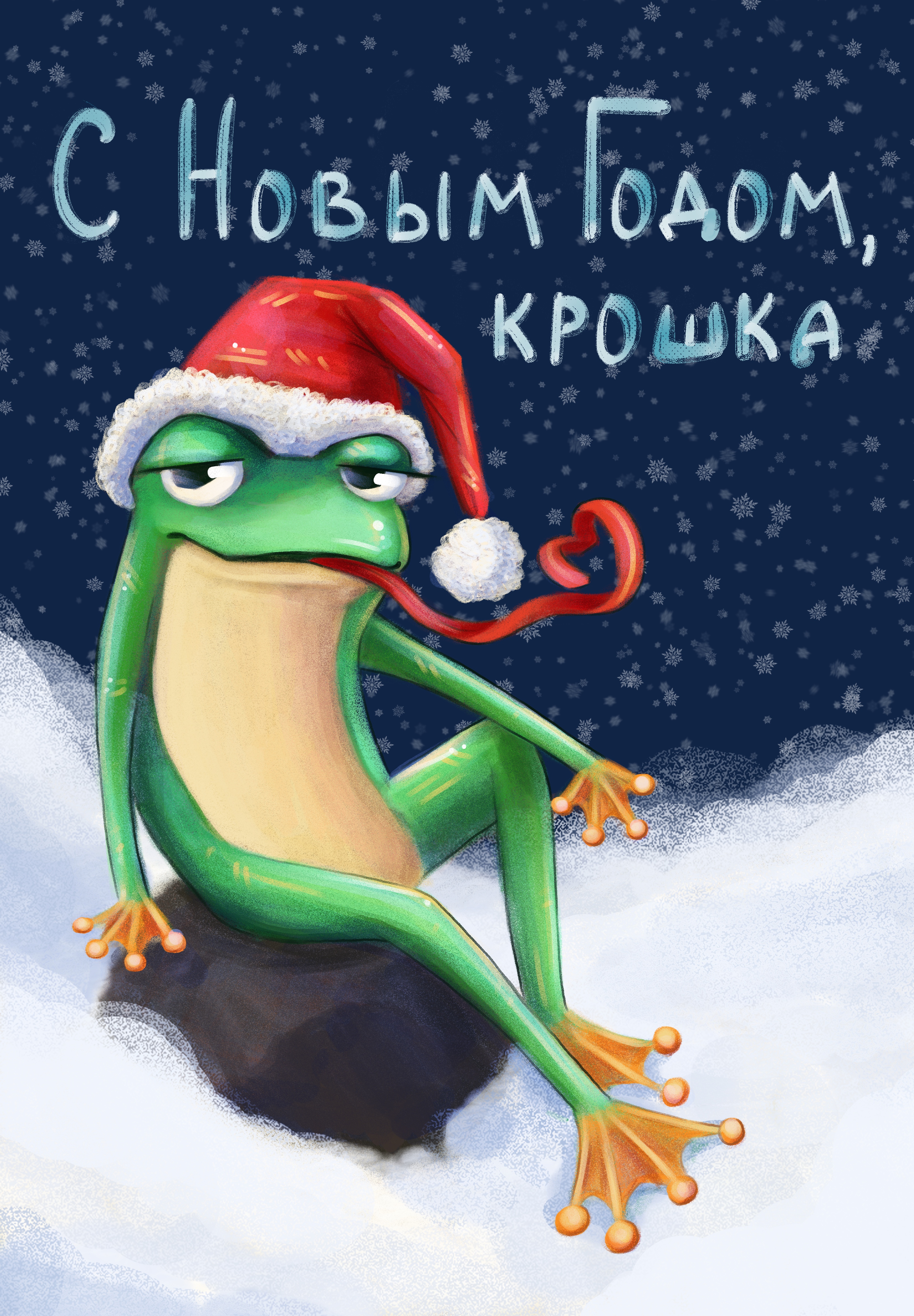 Новогодняя открытка с лягушкой