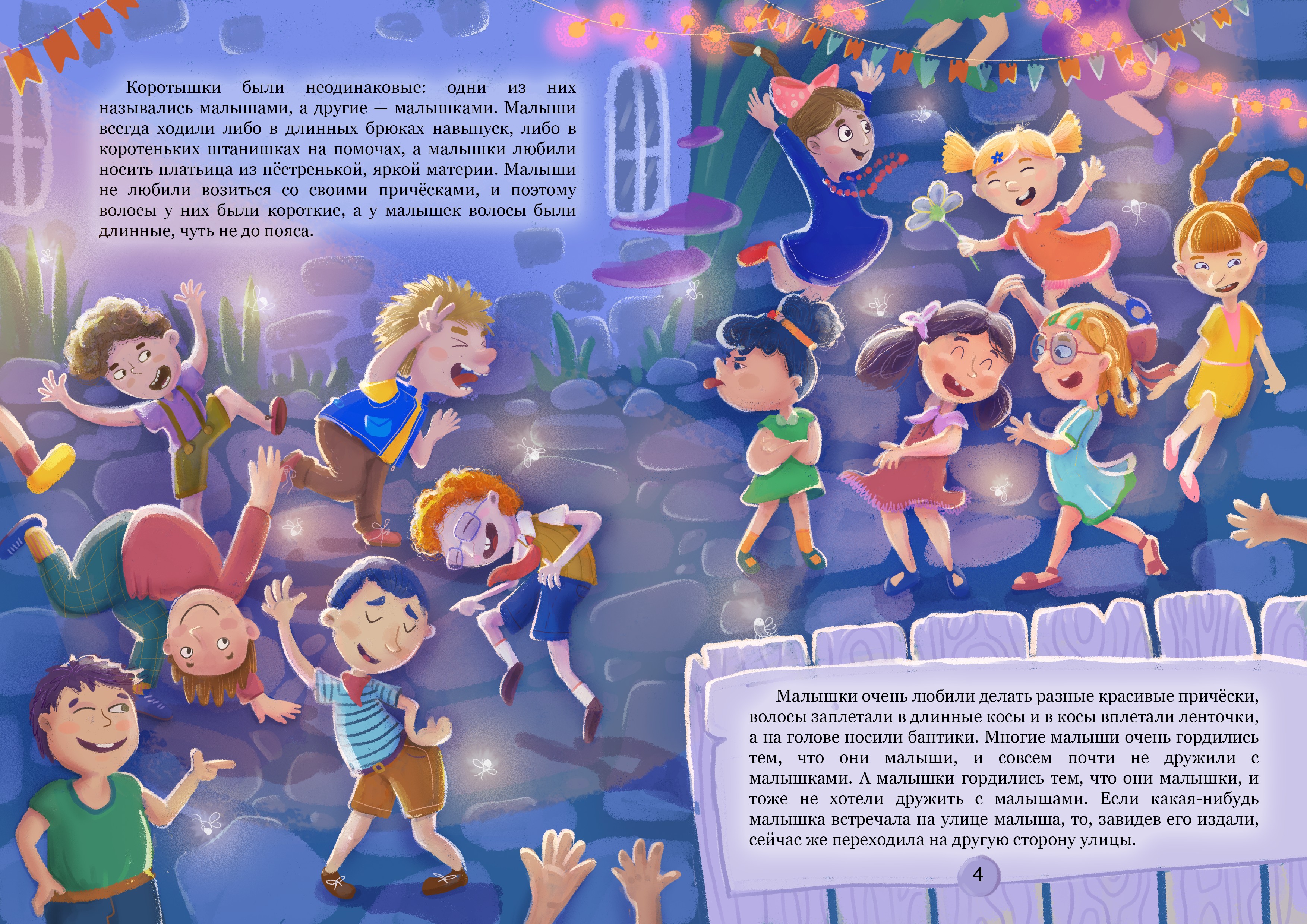 Танцы коротышек