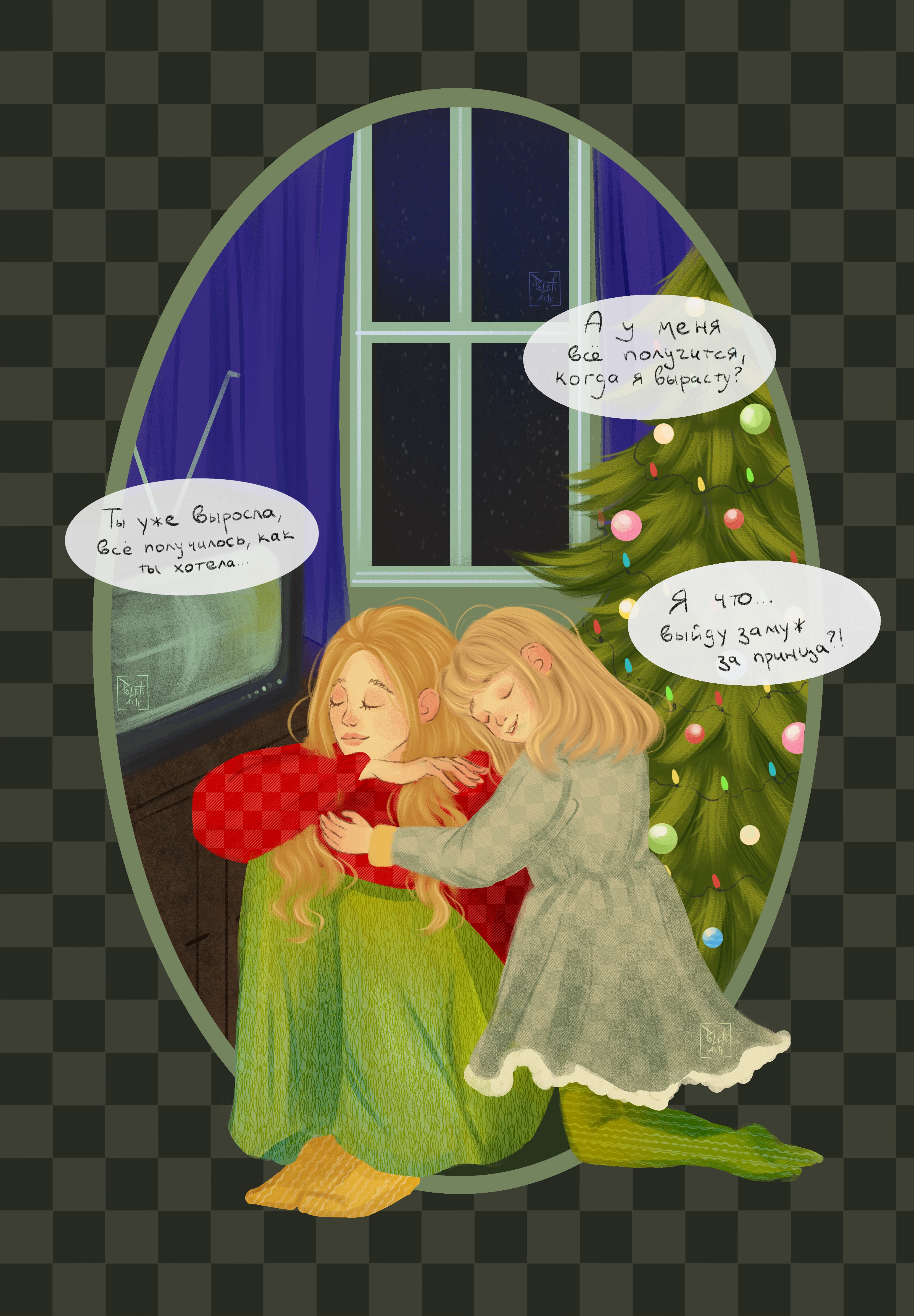 Новогодняя открытка "Когда вырасту"