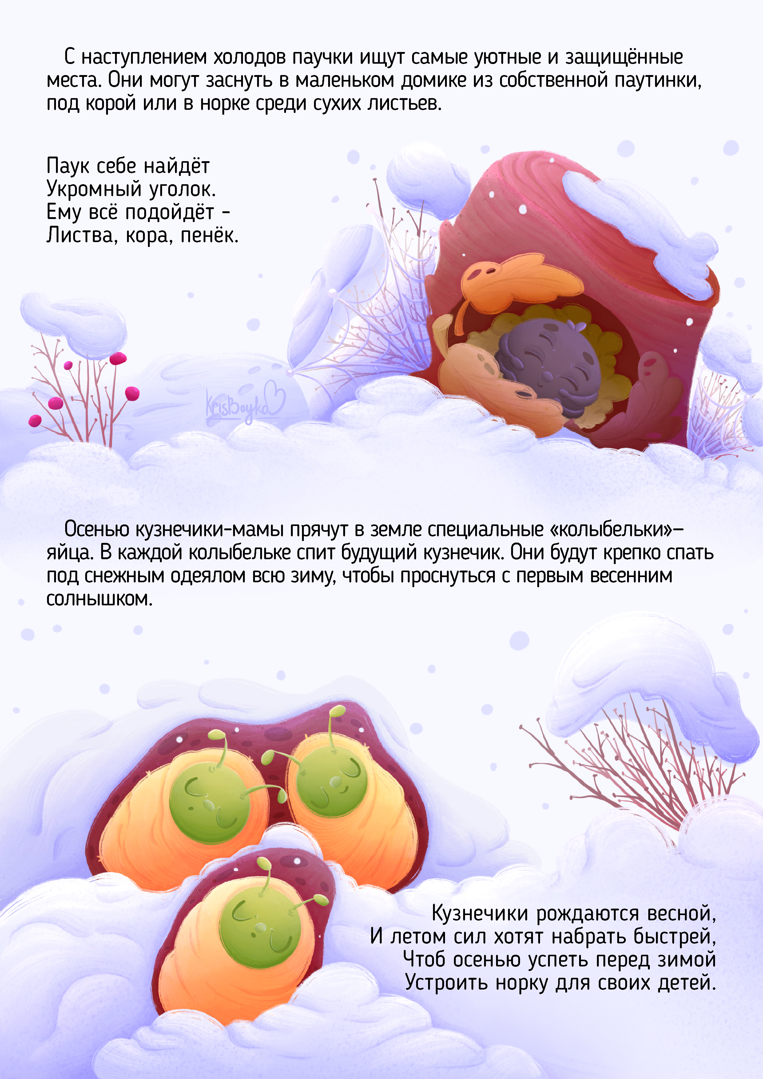 Сон паучков и кузнечиков