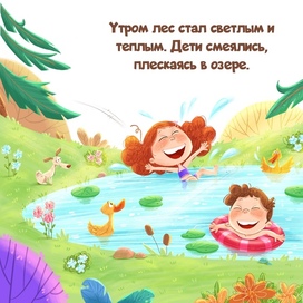 Иллюстрация для детской книги