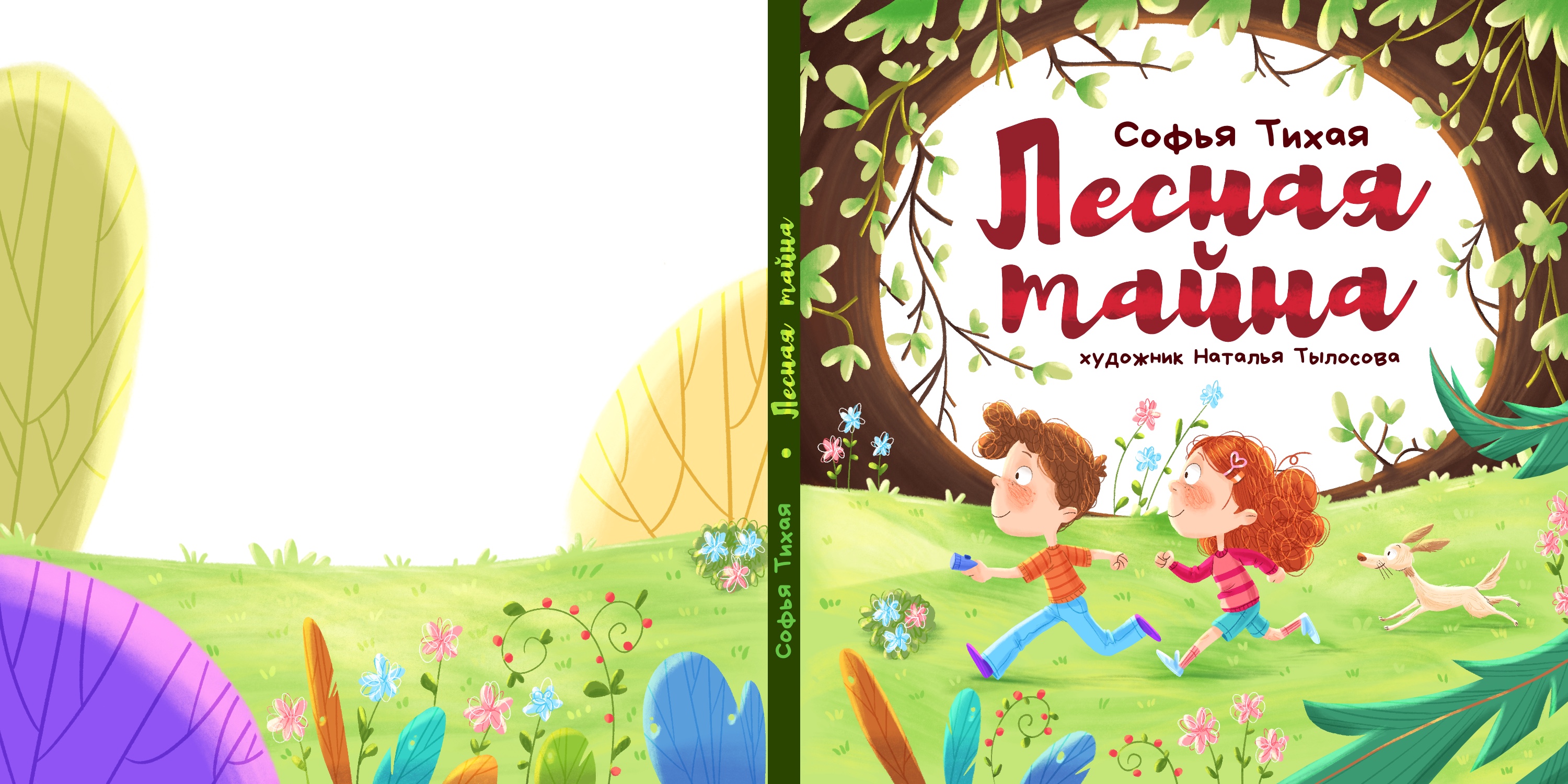 Обложка для детской книги