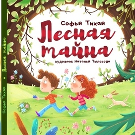 Обложка для детской книги