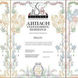 Призовой диплом MassOnClub