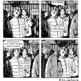 Комикс про школу