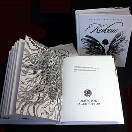 Иллюстрации и оформление для сборника стихов Ирины Крыловой "Кокон"