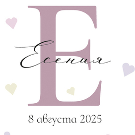 Метрика для малышей "Минимализм"