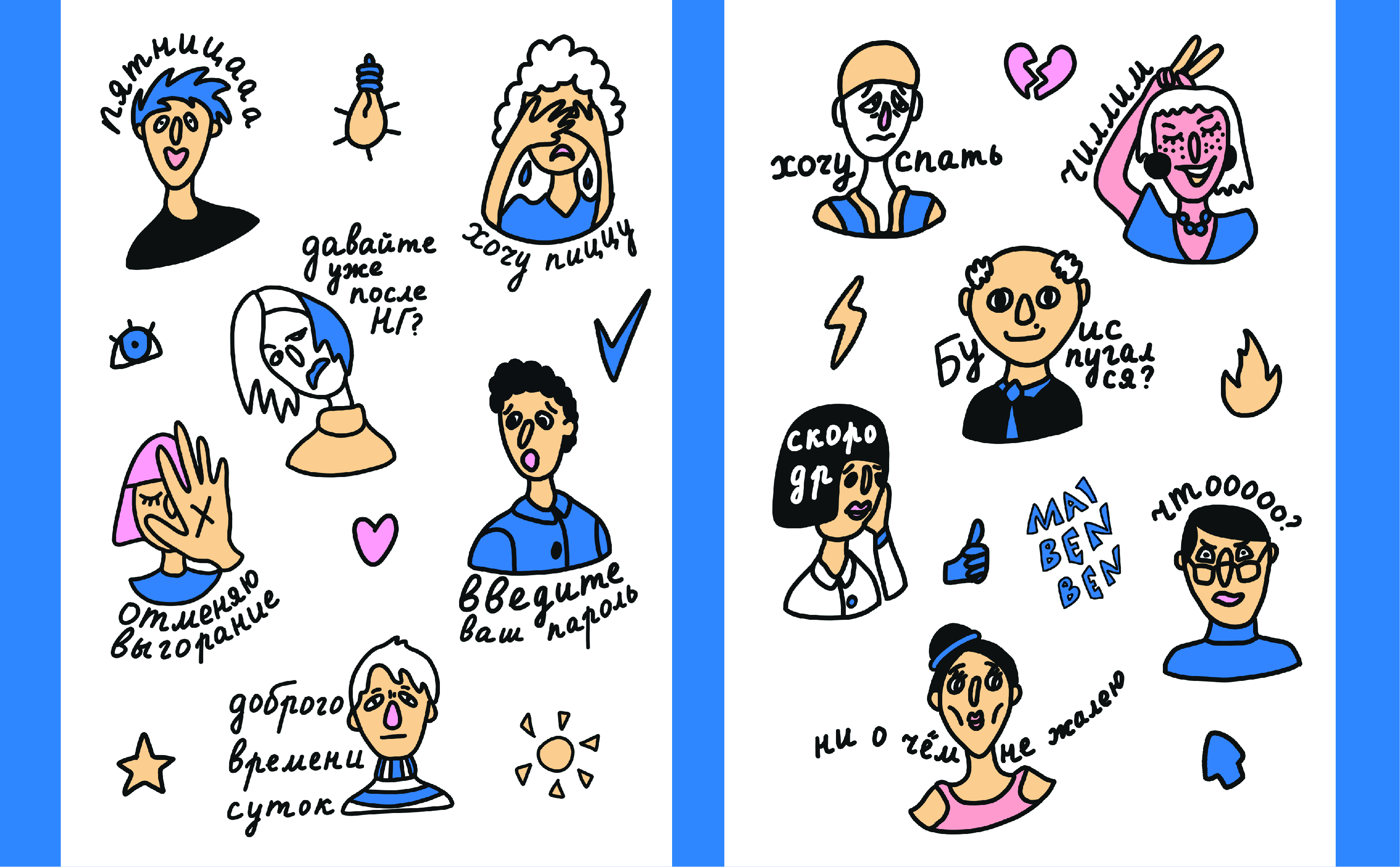 Набор иллюстраций для MAIBENBEN