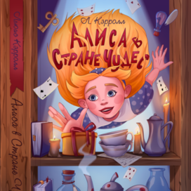 Обложка для книги Алиса в Стране Чудес