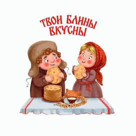 МАСЛЕНИЦА 