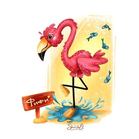 Фламинго ФиФи