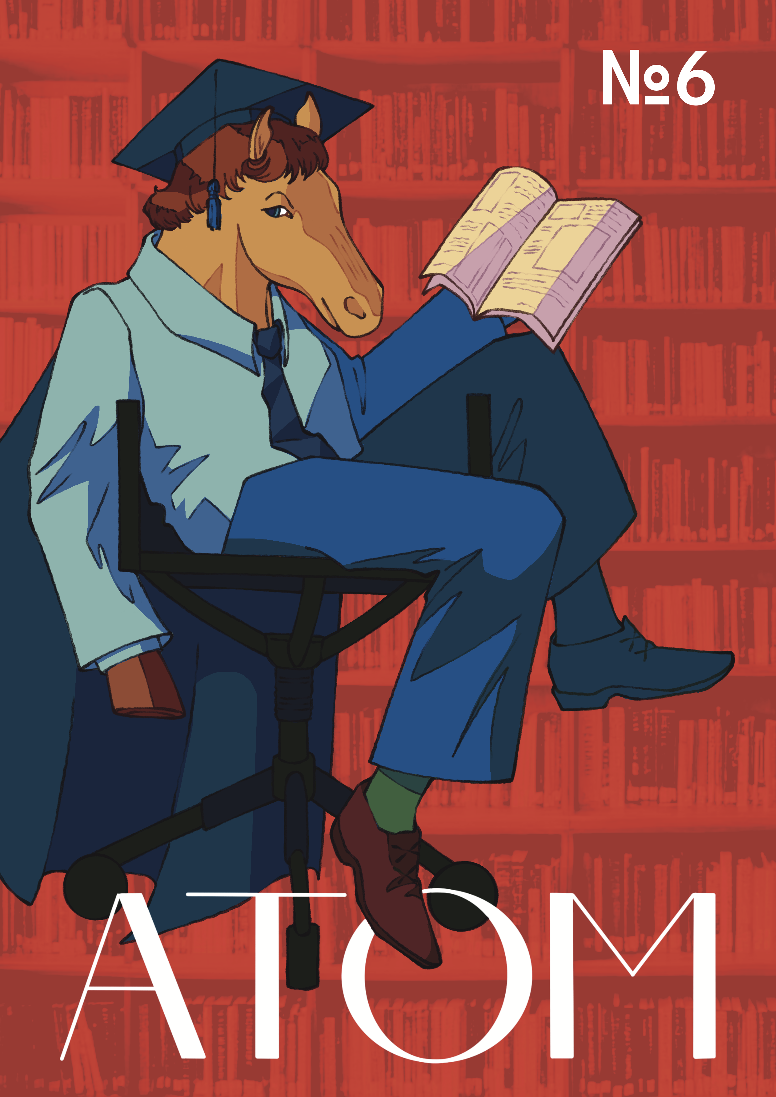 Обложка журнала "АТОМ №6"