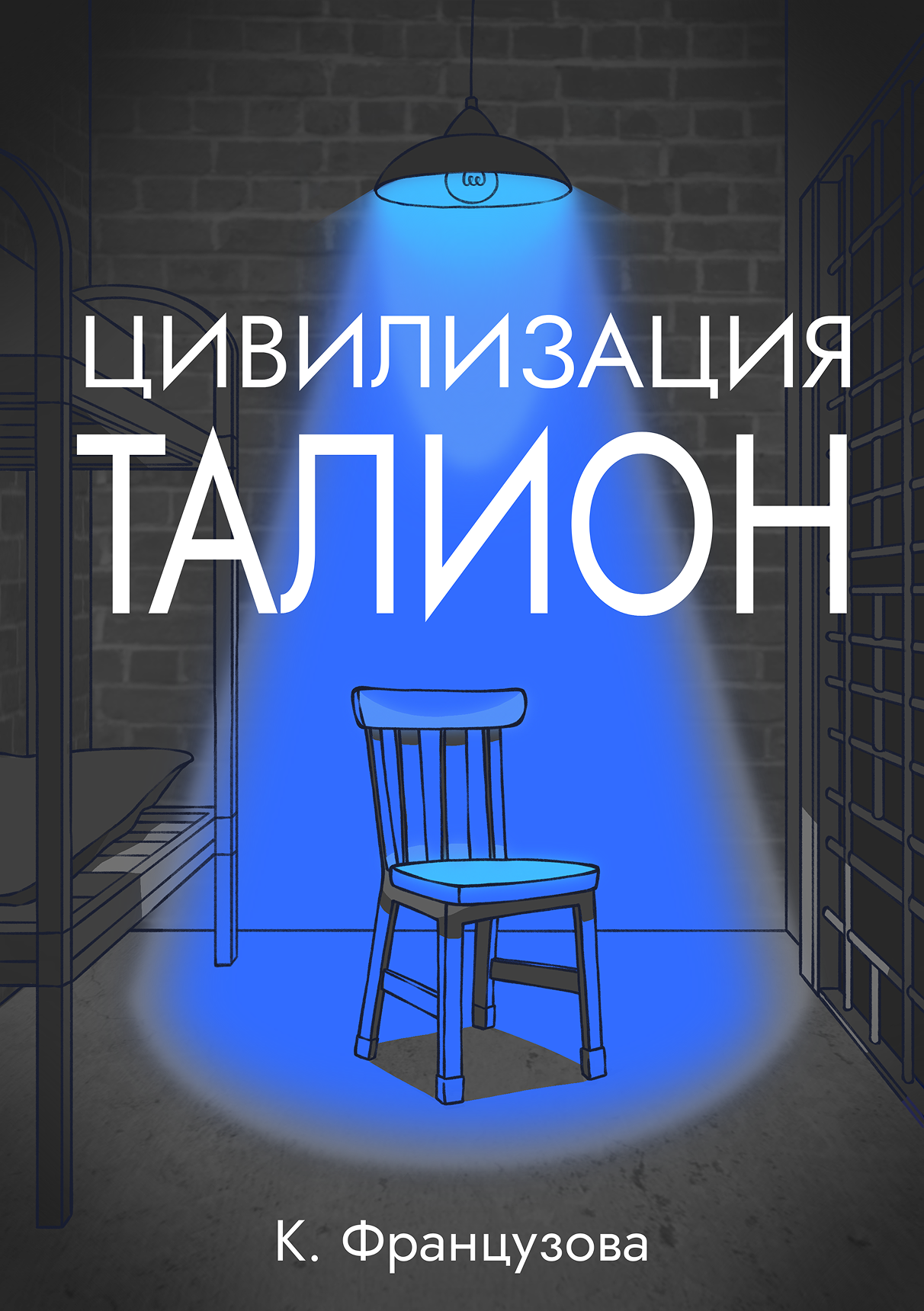 Обложка для книги "Цивилизация Талион"
