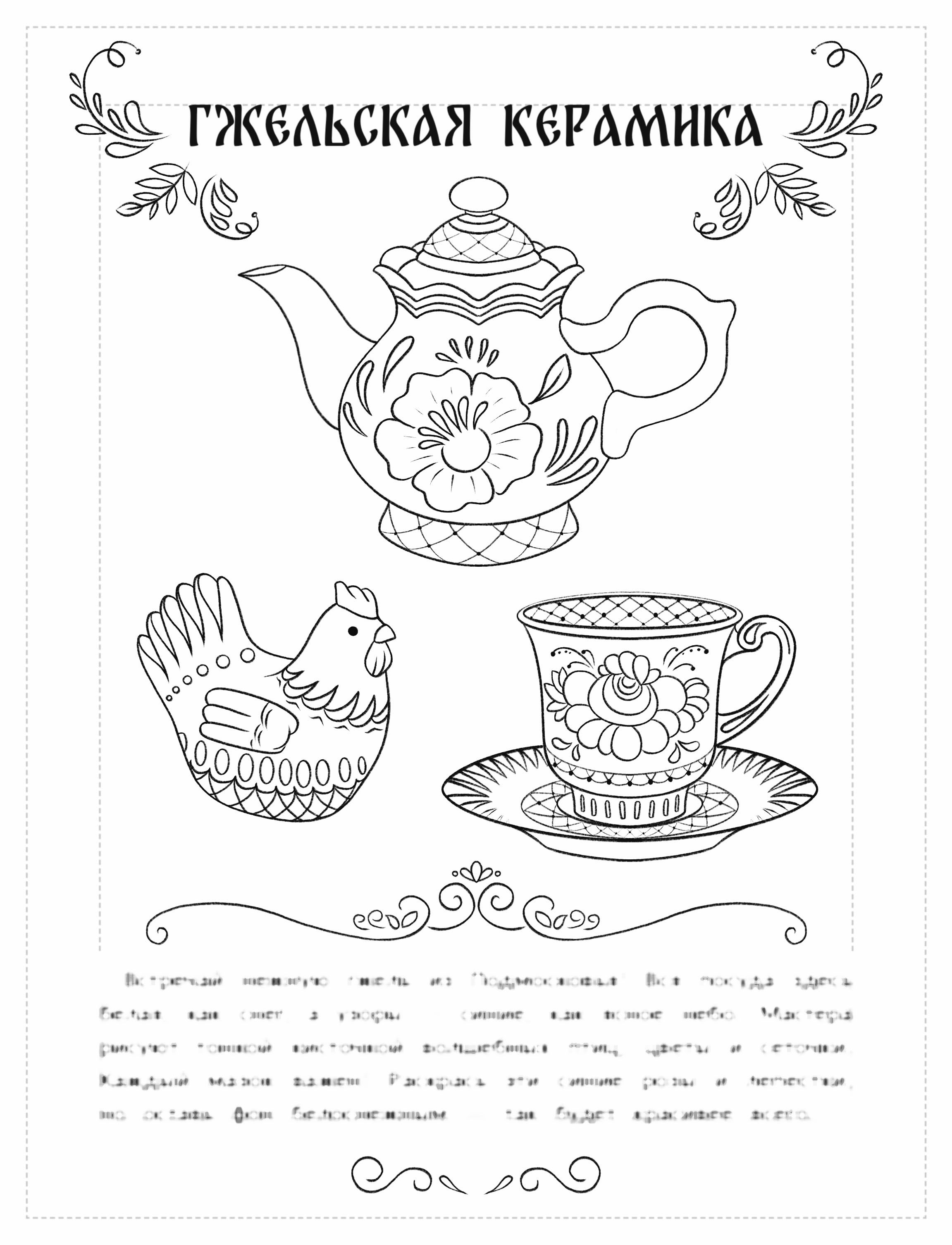 Иллюстрация для раскраски