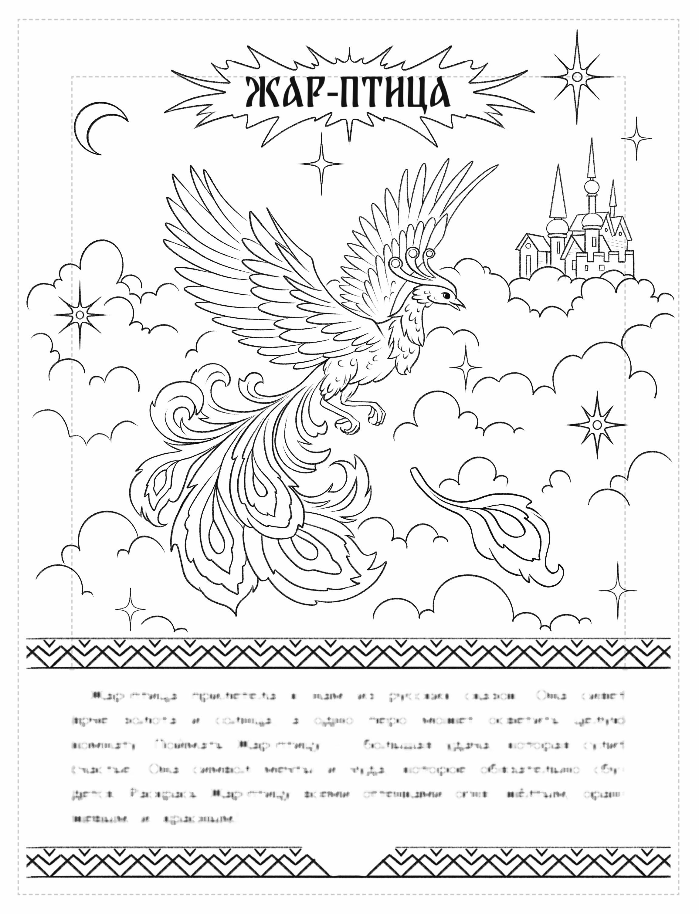 Иллюстрация для раскраски