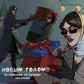 Открытка с Новым Годом