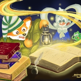 Магия начинается