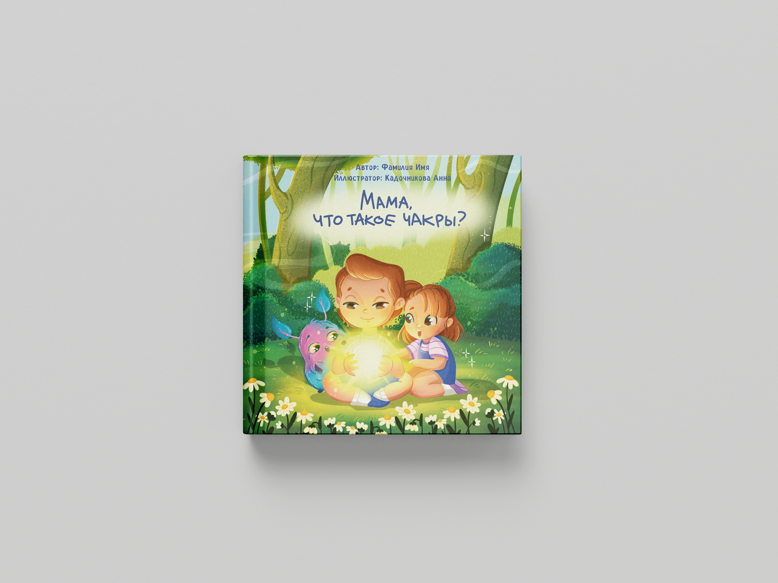 Обложка детской книги