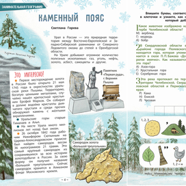 Иллюстрация на разворот журнала