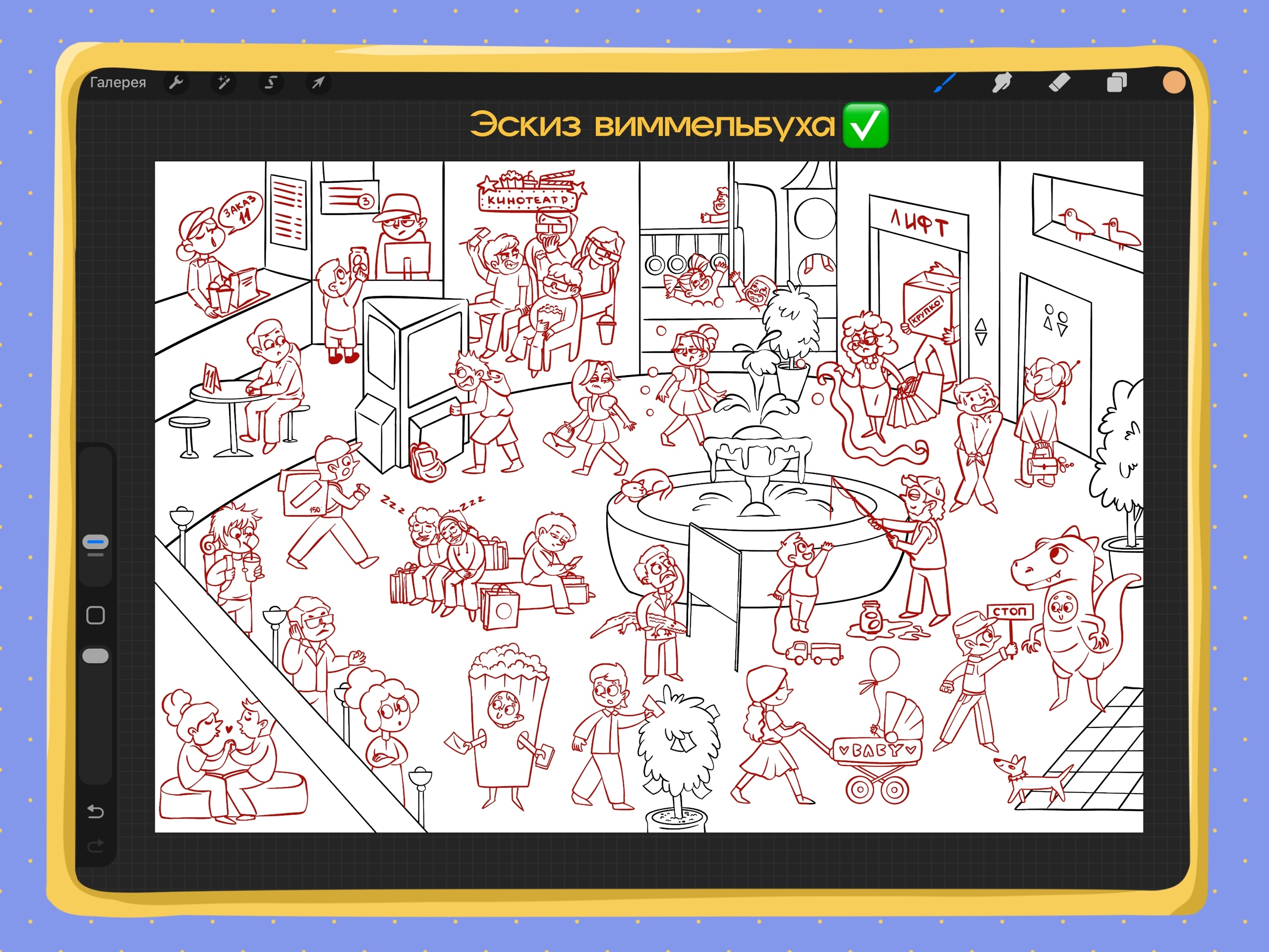 виммельбух на тему "торговый центр"