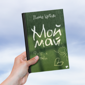 My May | Cover design