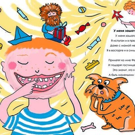 Иллюстрация к книге со стихами