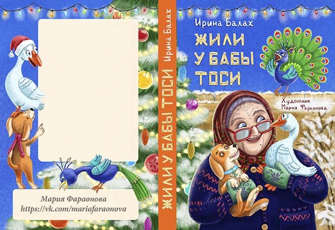 Обложка для детской книги