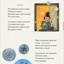 «На двойной стекле узоры…»