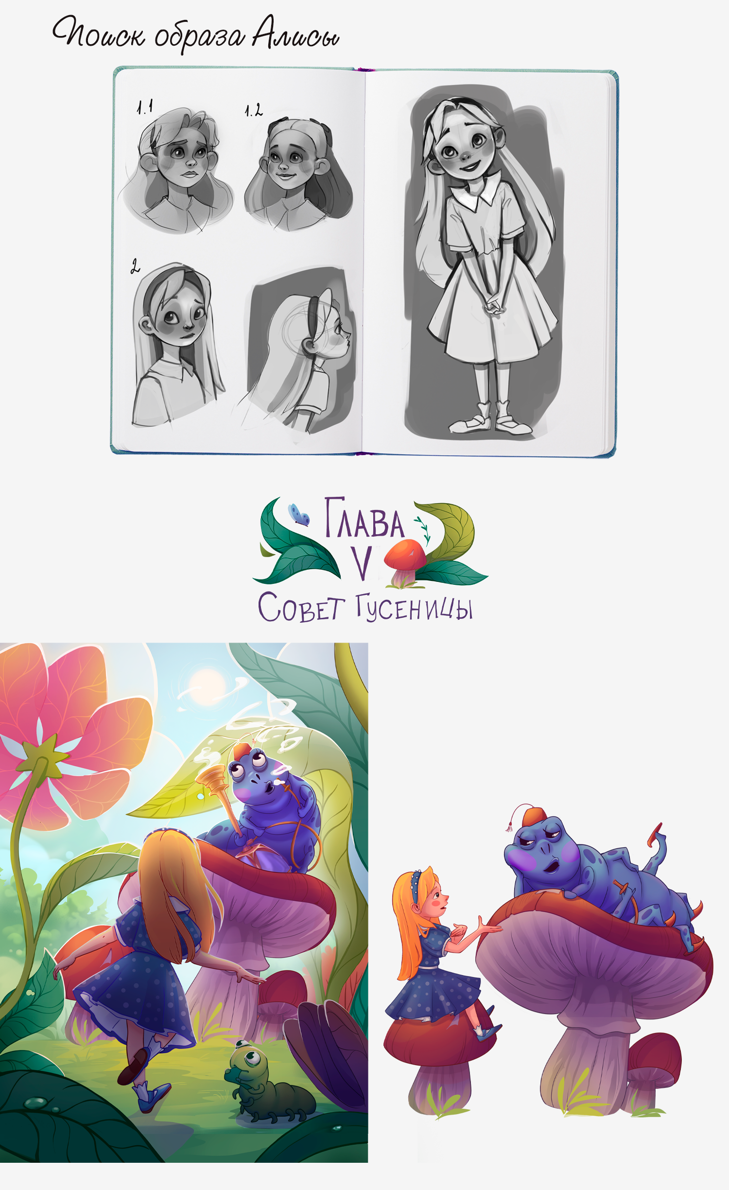 Разговор с гусеницей