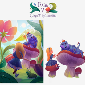 Разговор с гусеницей