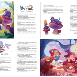 Оформление глав Алиса в Стране Чудес