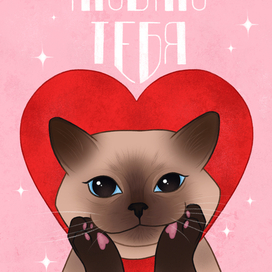 "I Love You" Card for Valentine's Day