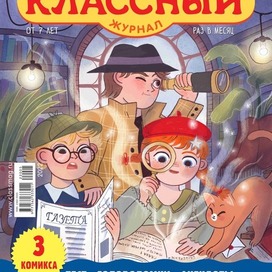 Обложка Классный журнал