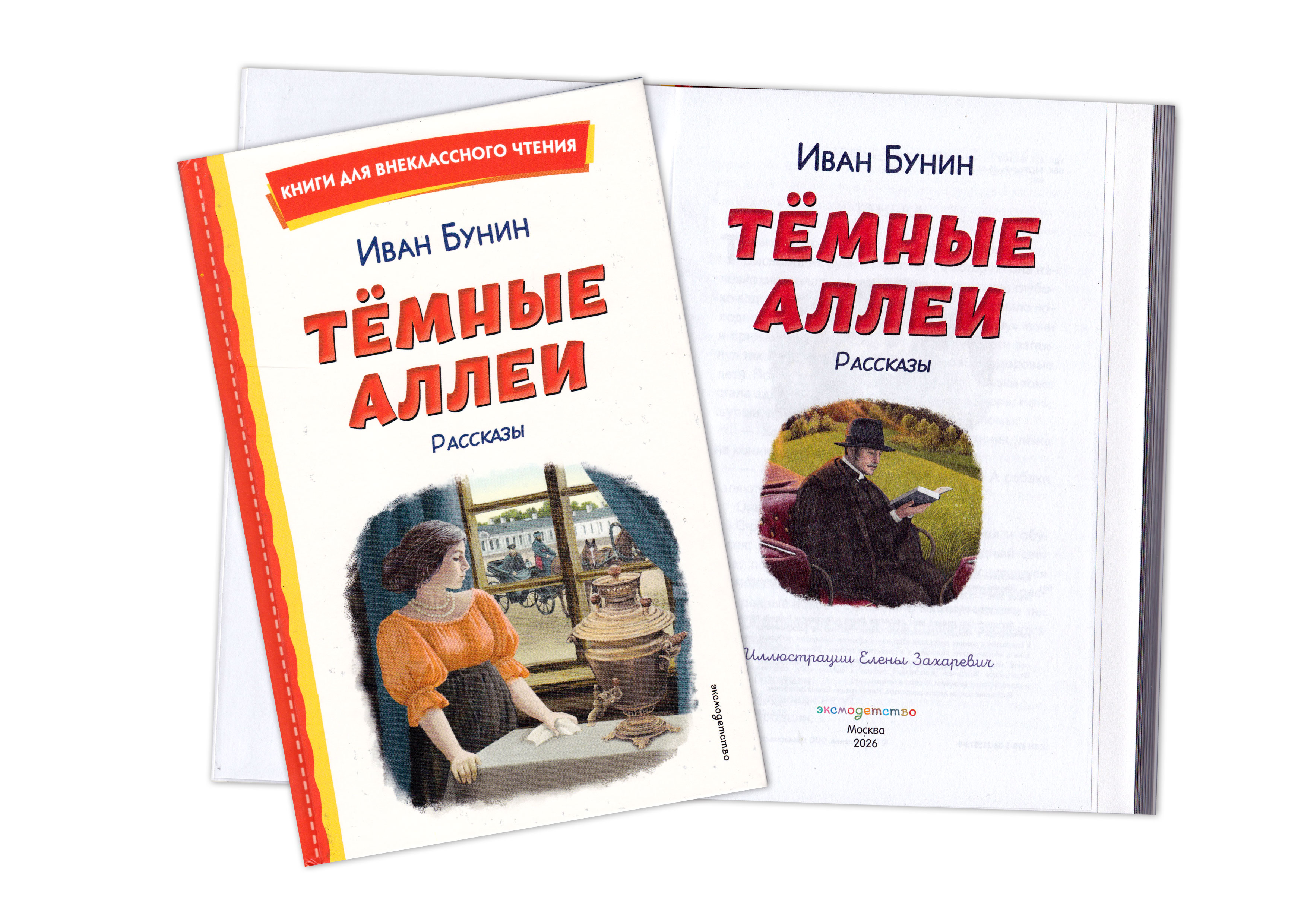 Вышла книга с рассказами Ивана Бунина!