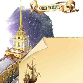 Санкт-Петербург