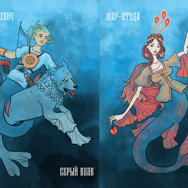 Иван Царевич и Жар-птица