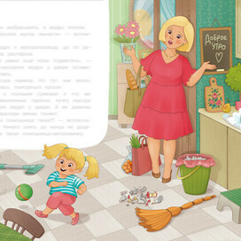 Мамина помощница