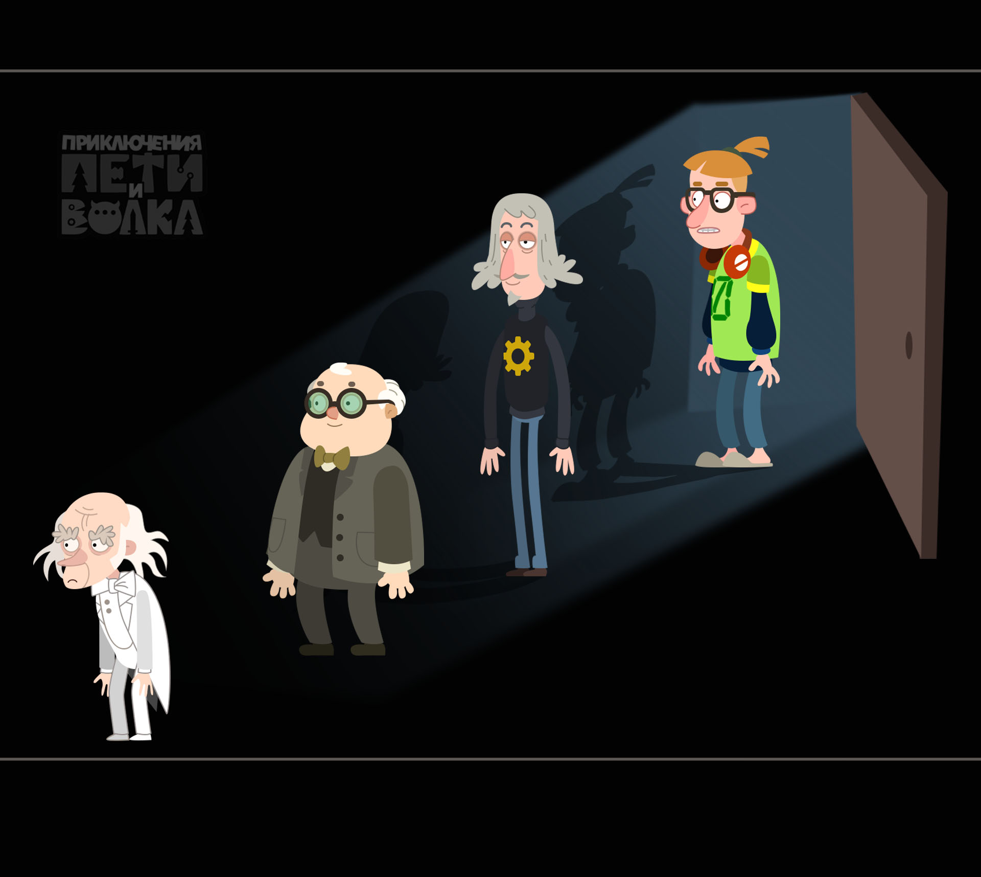 Концепт арт "Приключения Пети и Волка"