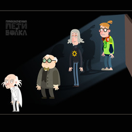 Концепт арт "Приключения Пети и Волка"