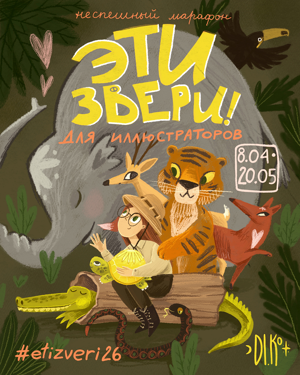 Афиша артмарафона про животных