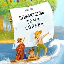  Обложка к Тому Сойеру