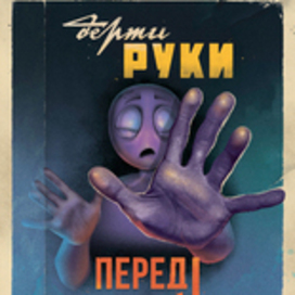 Серия плакатов