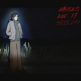 ночь