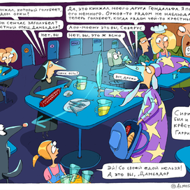 Альбус Дамблдор и Синий Ножик