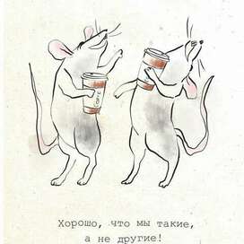 It's good that we are like this!