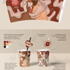 Дизайн стаканчика для кофе для сети ресторанов "Своя компания"