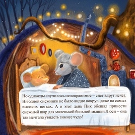 Я должен найти снег!