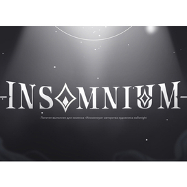 Леттеринг для комикса "Insomnium"