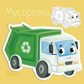 Garbage Truck. Car Series
