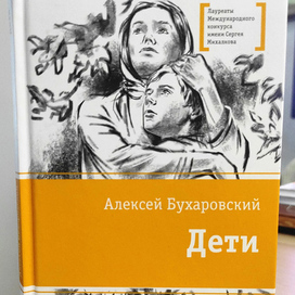 Бухаровский. Дети.